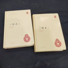 三国志（上下册）