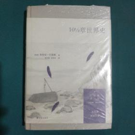 10½章世界史