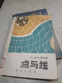 点与线