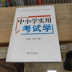 中小学实用考试学