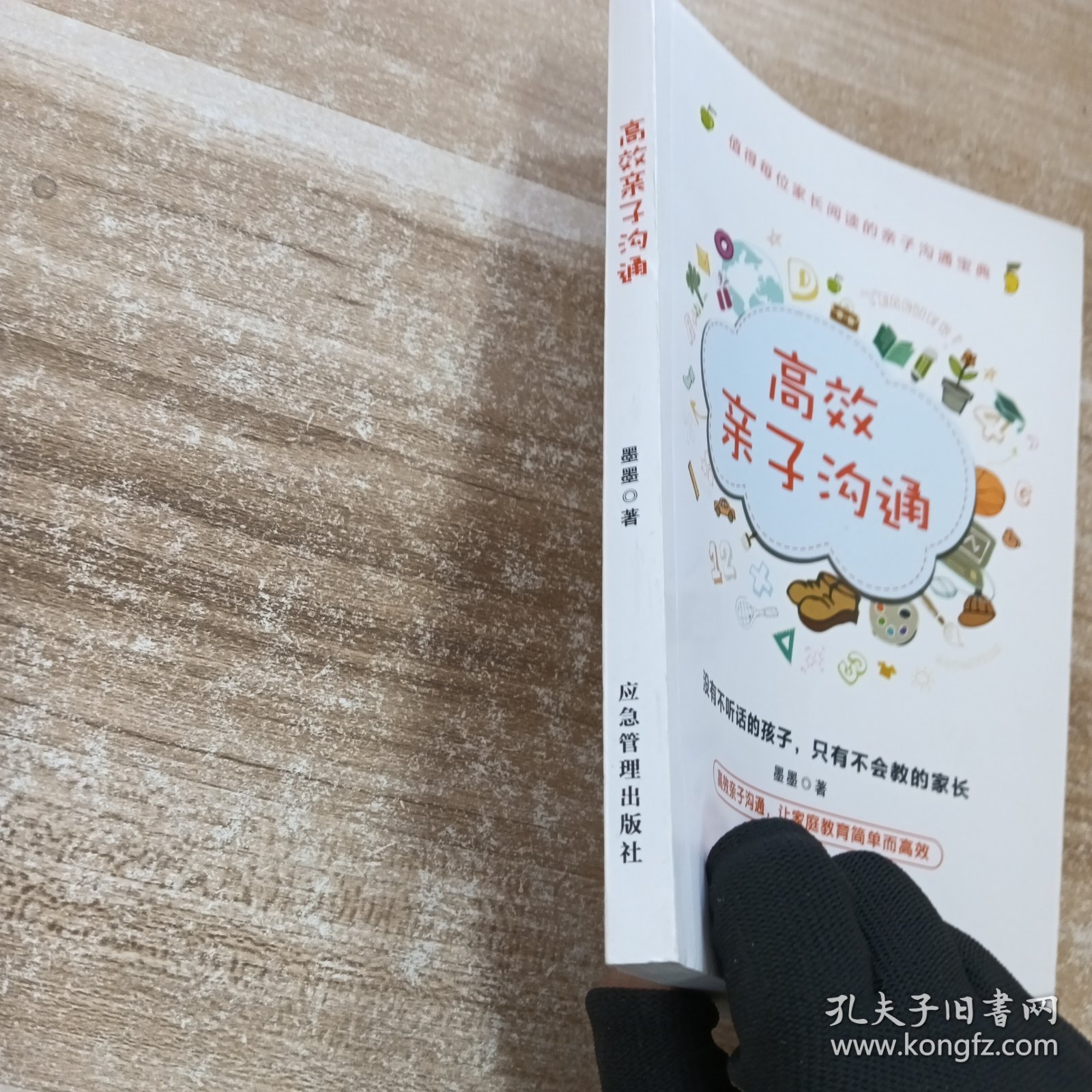 高效亲子沟通
