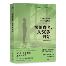 预防衰老，从50岁开始