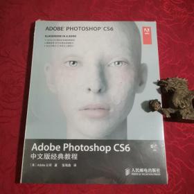 Adobe Photoshop CS6中文版经典教 程〖附光盘】