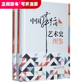 中國舞蹈藝術(shù)史圖鑒上下卷