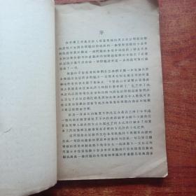 地质力学之基础与方法( 民国三十六年初版著)