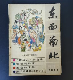 东西南北 创刊号