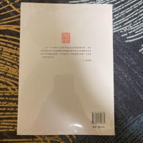 中国思想与绘画：教学和研究集4（ 全新塑封）