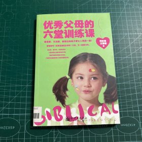 优秀父母的6堂训练课：按照圣经做父母