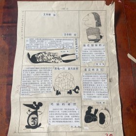 奥秘连环画原稿1张，尺寸（54*39）cm，如图。货号：奥秘K63