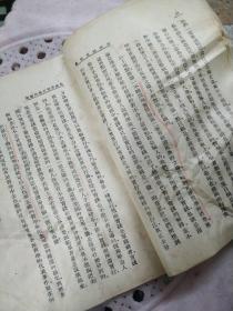 艾思奇作：《如何研究哲学》（增订本）有皱痕、字迹、多处划线品见图