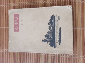 紅柳集