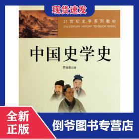 ：中国史学史