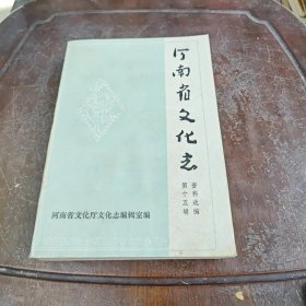河南省文化志資料選編（第十五輯）（冀魯豫邊區(qū)文藝專輯）