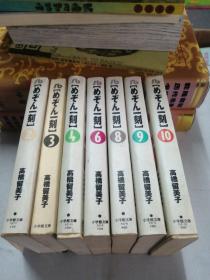 日文原版漫画*高桥留美子 めぞん一刻 相聚一刻 2，3，4，6，8，9，10  七册合售