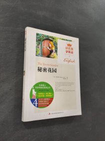 秘密花園