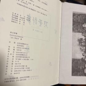 朵云封事 著名美术史家李霖灿先生哲嗣李在中 述往之作 多图富史料 论及董作宾 傅斯年等 护封无，最后页及护封缺角不伤文字