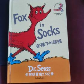 儿童读物～中英双语版：穿袜子的狐狸
