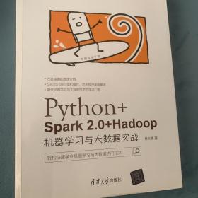 Python+Spark 2.0+Hadoop机器学习与大数据实战