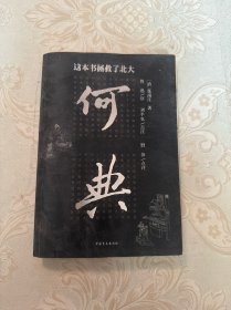 何典