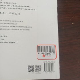 禅与极简生活系列：禅与清心工作技艺