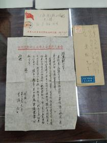 五十年代华东人家革命大学，重泽俊郎，等致 张之洞曾孙 张遵骝 信札，日本名家名片，如图
