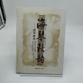 海琴秋韵
