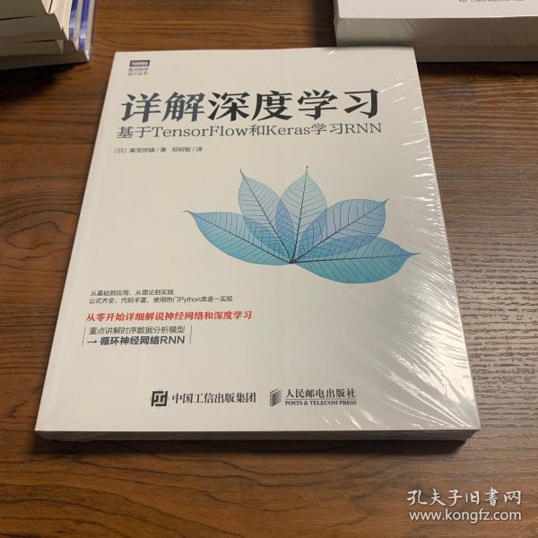 详解深度学习基于TensorFlow和Keras学习RNN