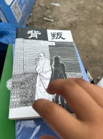 背叛：宋一坤 夏英杰