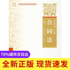 合同法