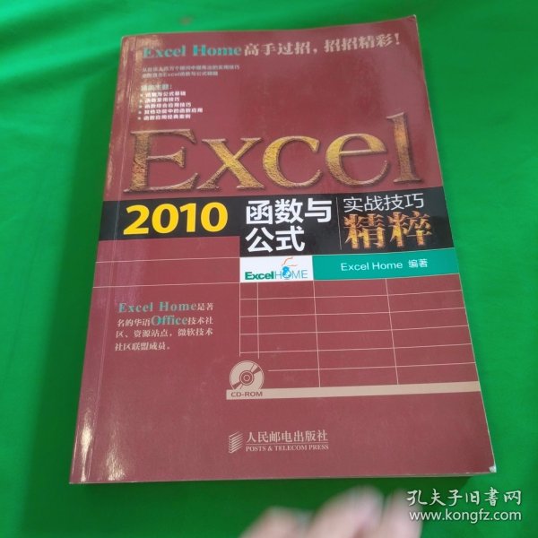 Excel2010函数与公式