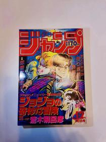 少年jump揭刊号，JOJO的奇妙冒险，1987年1·2合并号，复刻版