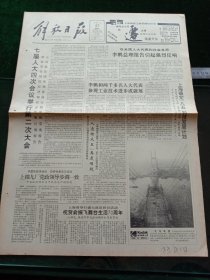 解放日报，1991年3月27日七届全国人大四次会议举行第二次大会；大同昨发生5.8级地震，其它详情见图，对开八版。