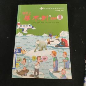 课本上学不到的生物学Ⅱ