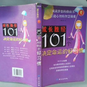 101个决定命运的好习惯中学生卷