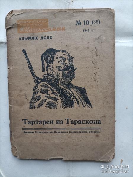 1945年俄文图书