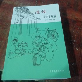 大丰本场话