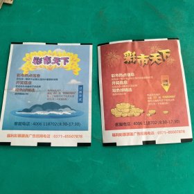 中国福利彩票：河南彩市天下2014年彩票2张