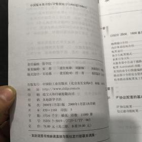 CISCO路由器配置手册/网络实战宝典丛书``