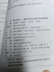 高山仰止——瞿秋白的崇高精神和高贵品质