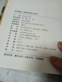 湘军崛起（晚清帝国风云系列）