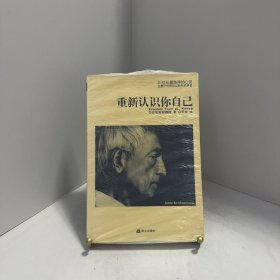 重新认识你自己[ 无写划精品 保真现货 ]