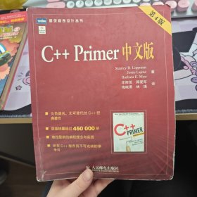 C++ Primer 中文版（第 4 版）