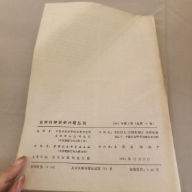 自然科学哲学问题丛刊1983