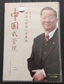 中国式管理六字真诀（管理DVD 2碟装）
