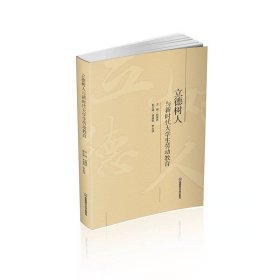 立德树人与新时代大学生劳动教育