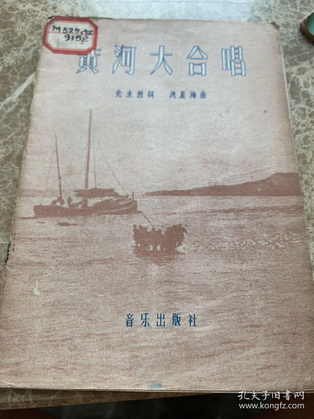 黄河大合唱