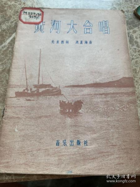 黄河大合唱