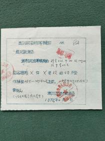 1972年（粮食资料）澧县盐井公社《动用自筹粮通知》