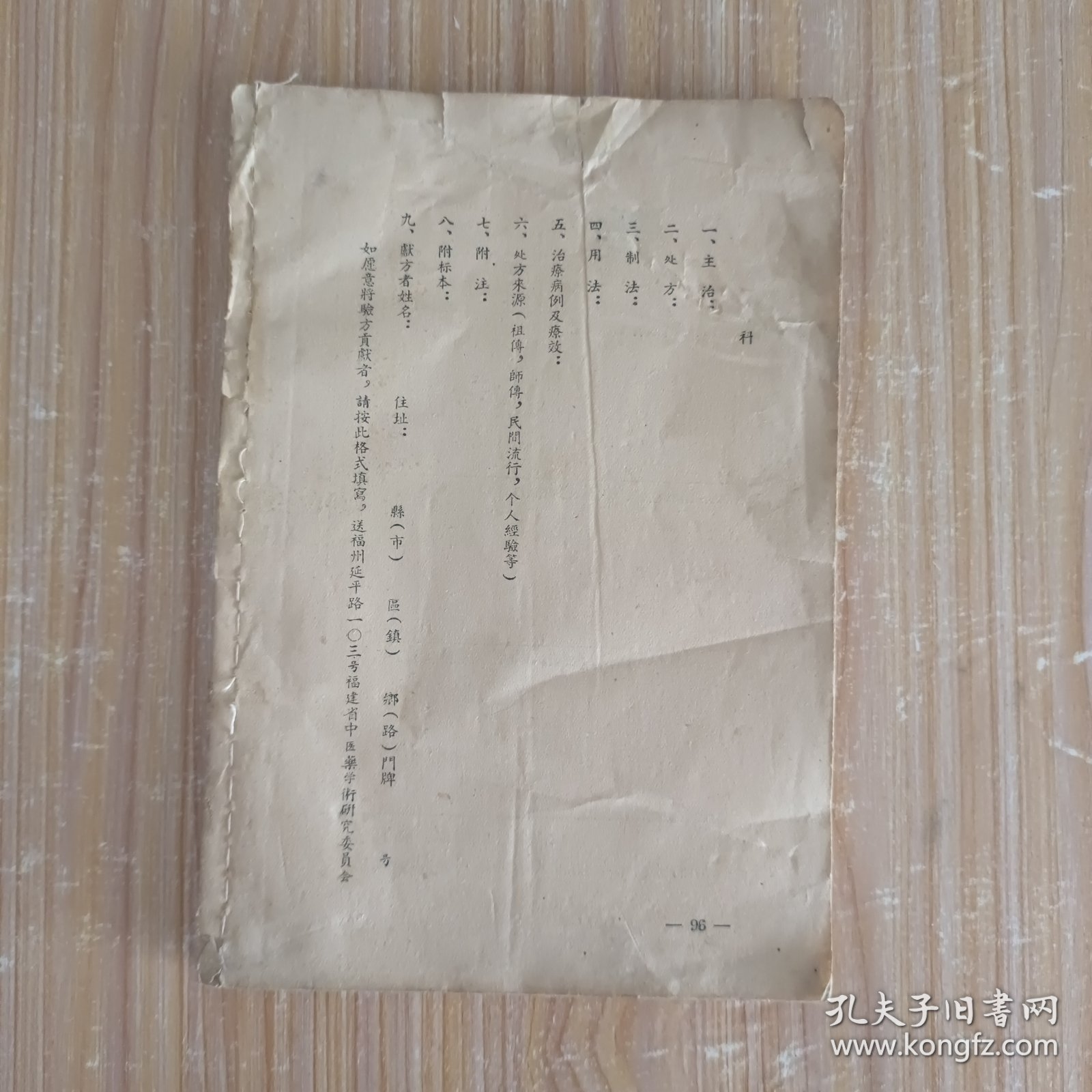 点击查看原图 中医验方