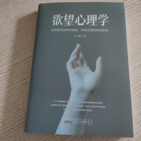 欲望心理学